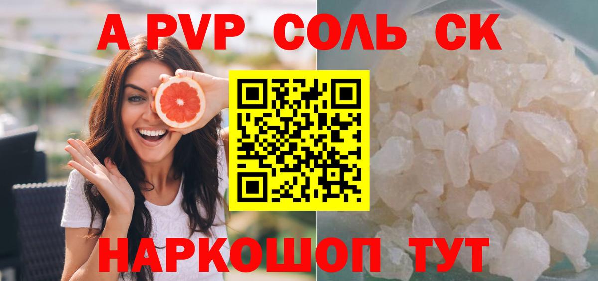 Alpha PVP  А ПВП Соль  Вход с VPN  Красноярск 