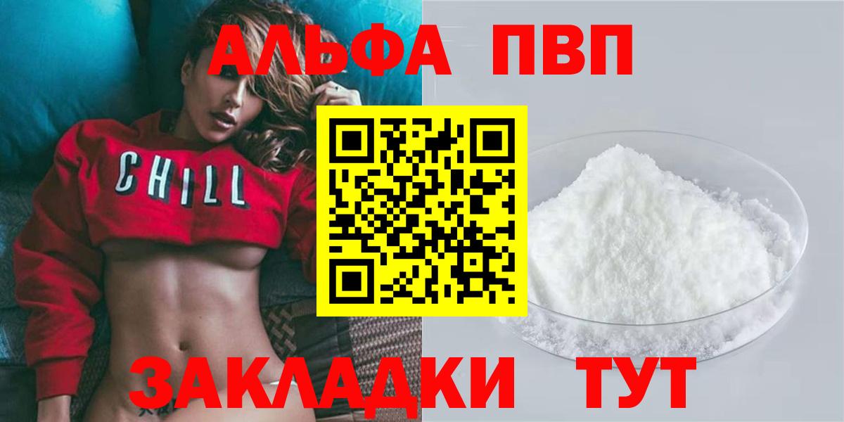 Альфа ПВП Соль Красноярск