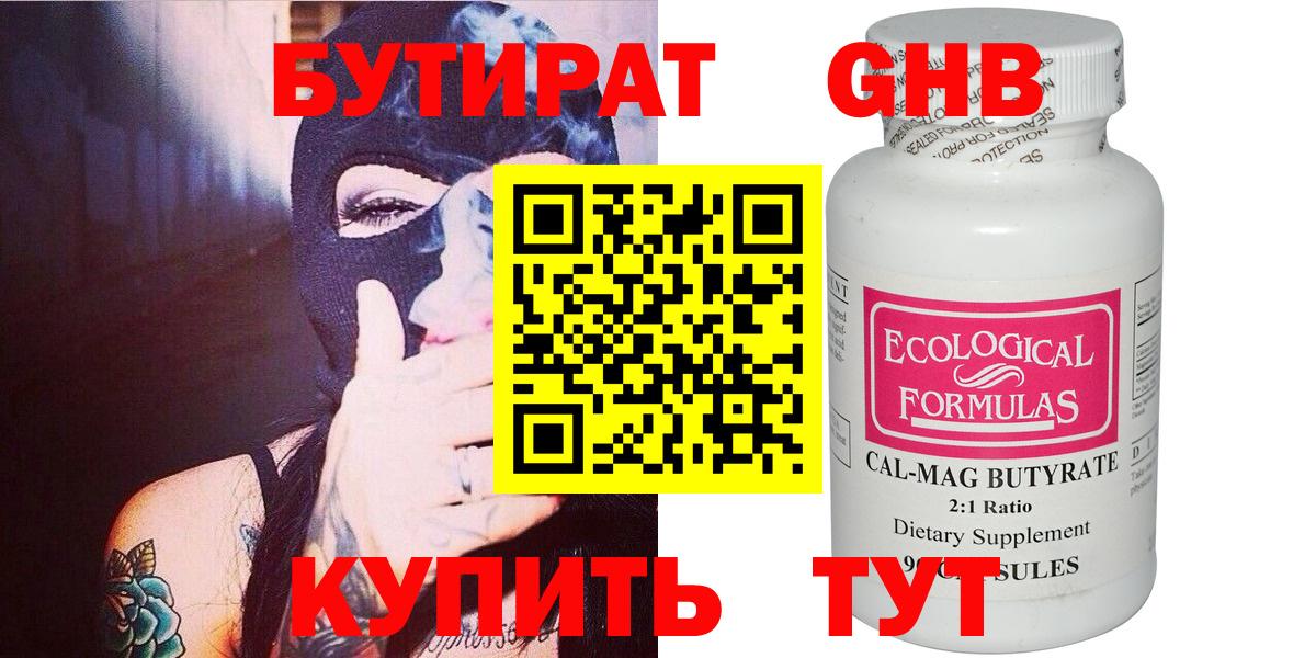 БУТИРАТ бутик  Вход с VPN  Красноярск 
