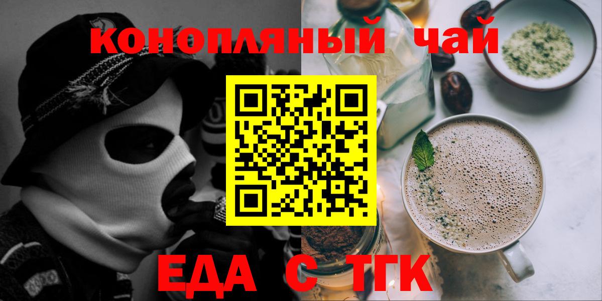 Красноярск  Еда ТГК марихуана  Вход с VPN 