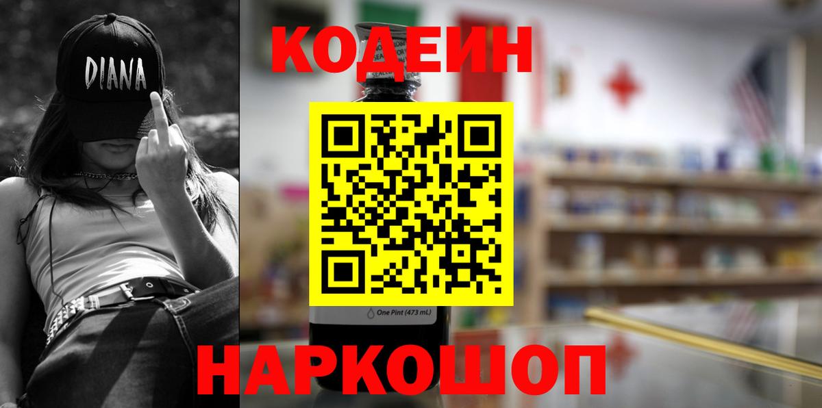 Красноярск  Кодеин напиток Lean (лин)  Кодеин Purple Drank  Вход с VPN 