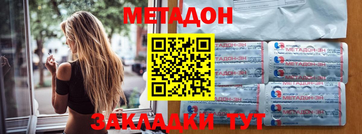 Красноярск  МЕТАДОН methadone  МЕТАДОН methadone  Вход с VPN 